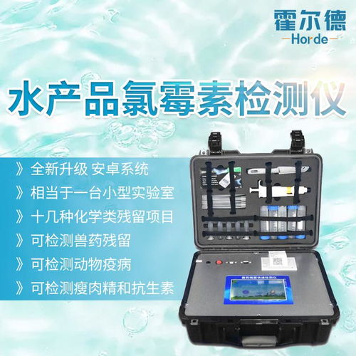 科技創新引領健康 水產品氯霉素快速檢測儀與視力保健儀技術開發概述